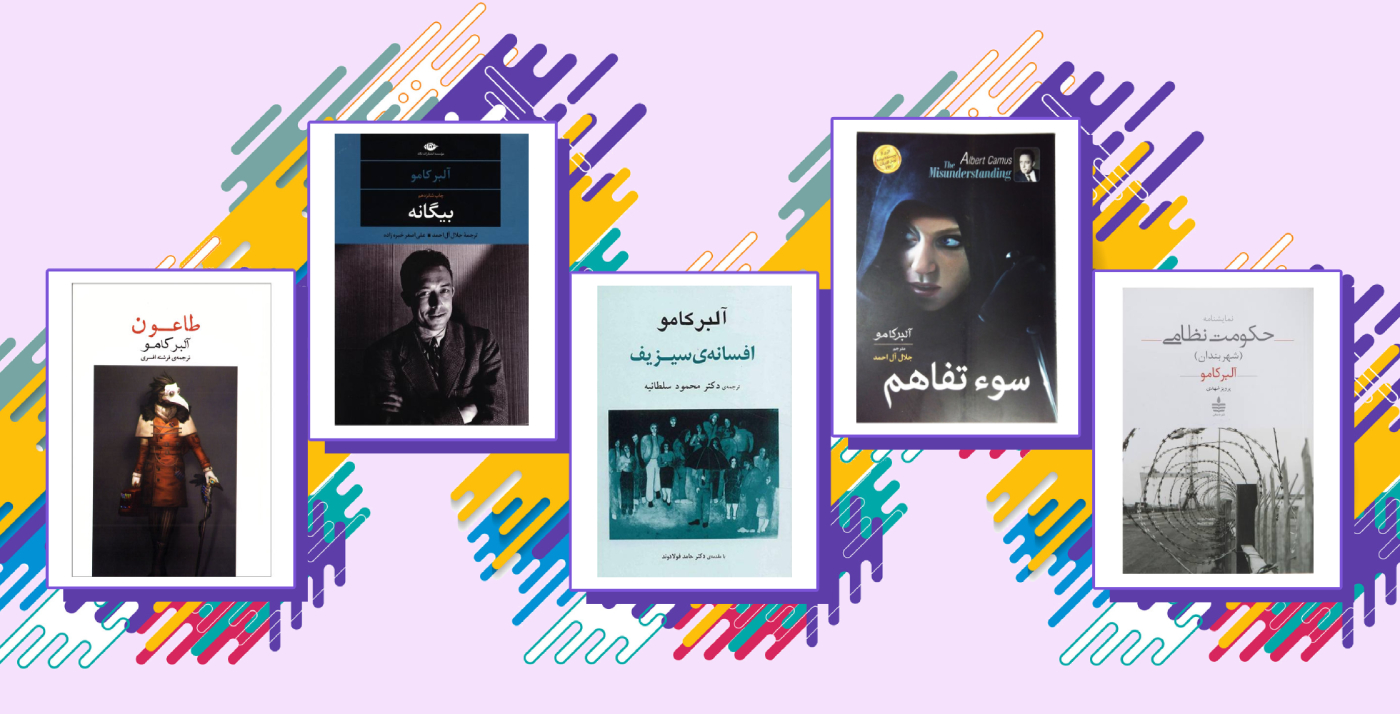 پرفروش ترین آثار و کتاب های آلبر کامو