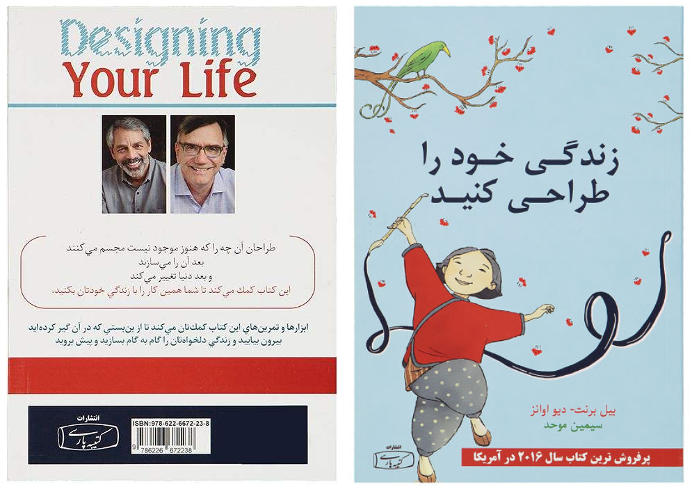 کتاب زندگی خود را طراحی کنید