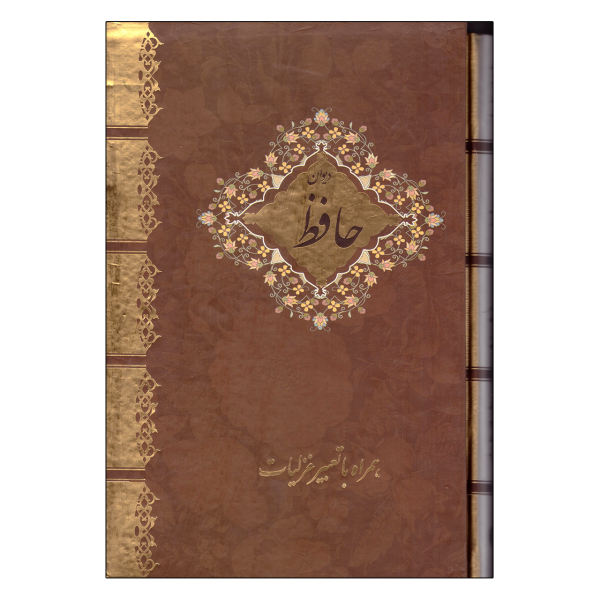 کتاب دیوان حافظ نشر سالار الموتی